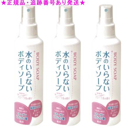 3個セット 水のいらないボディソープ 200ml 3個セット