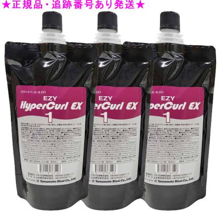 3個セット EZY ハイパーカールEX 1剤 400ml 3個セット