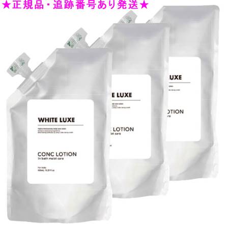ホワイトリュクス コンク ローション 450g 3個セット ホワイトリュクス コンク ローション 450g 3個セット