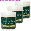 CICA 馬油クリーム 230g 3個セット