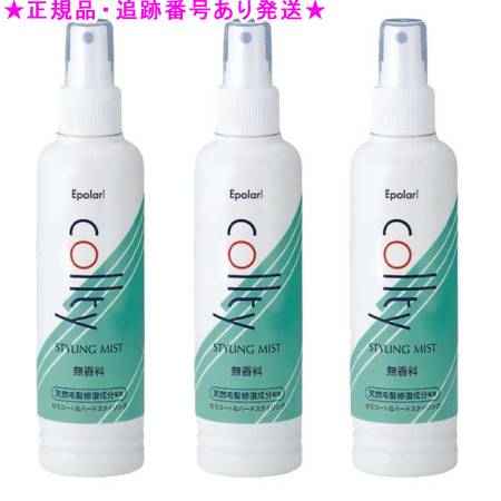 エポラール コルティ スタイリングミスト 200ml 3個セット