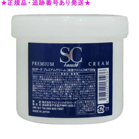 SCボーテ プレミアム クリーム 250g