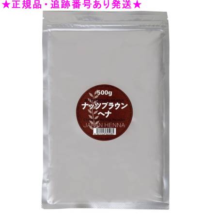 ジャパンヘナ 染料混合ヘナ ナッツブラウン 500g