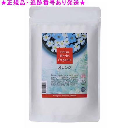 ジャパンヘナ えびすハーブ オレンジ 100g