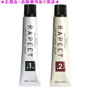 イリヤ ラピートクリームヘアカラー 70 自然な黒色 各60g