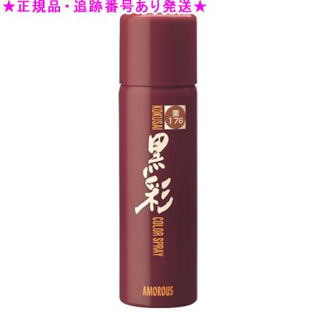 黒彩 カラースプレー ♯176 栗 93g