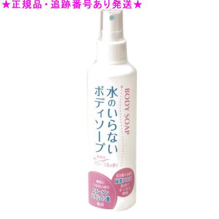 水のいらないボディソープ 200ml