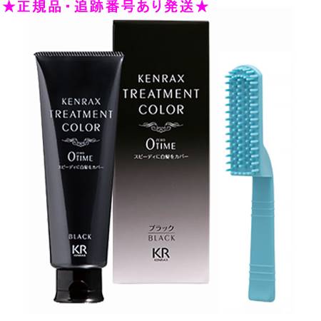 ケンラックス トリートメントカラー ブラック 160g
