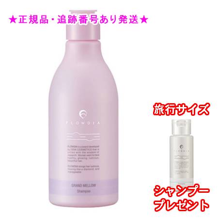 FLOWDIA フローディア シャンプー グランメロウ 250mL プレゼント付 FLOWDIA フローディア シャンプー グランメロウ 250mL プレゼント付