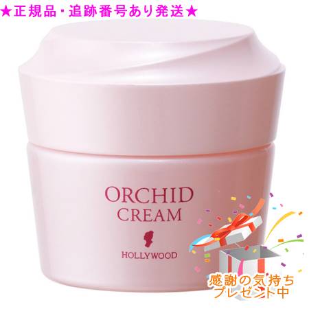 HOLLYWOOD ハリウッド オーキッド クリーム(30g) プレゼント付 HOLLYWOOD ハリウッド オーキッド クリーム(30g) プレゼント付