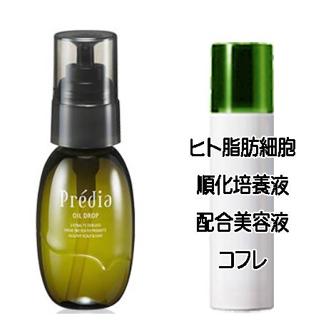 マザーズデイコフレ 送料込 プレディア オイルドロップ(50ml) ヒト脂肪細胞美容液コフレ＜4971710487237＞