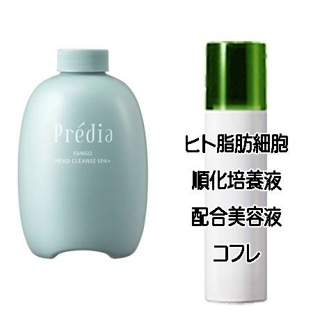 マザーズデイコフレ 送料込 プレディア ファンゴ ヘッドクレンズ SPA+ 付けかえ用(500g) ヒト脂肪細胞美容液コフレ＜4971710523720＞