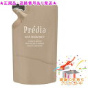 Predia プレディア トリートメント ヘア セラム ミスト 詰替え用 230ml プレゼント付
