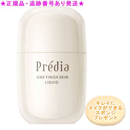Predia プレディア ワンフィニッシュ スキン リキッド 400 オークル 30ml スポンジプレゼント