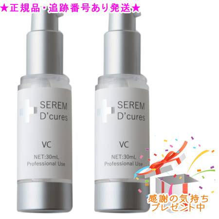 PURE CODE ピュアコード セレムD’curesVC 30mL 2個セット プレゼント付