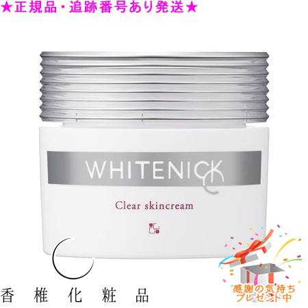 CATHY カシー 薬用ホワイトニックC クリアスキンクリーム SW 医薬部外品 30g プレゼント付 CATHY カシー 薬用ホワイトニックC クリアスキンクリーム SW 医薬部外品 30g プレゼント付