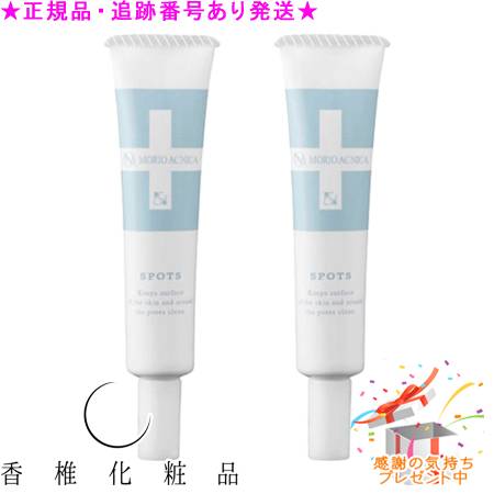CATHY カシー モリオ アクニカ プラス スポッツ 医薬部外品 10g 2個セット プレゼント付 CATHY カシー モリオ アクニカ プラス スポッツ 医薬部外品 10g 2個セット プレゼント付