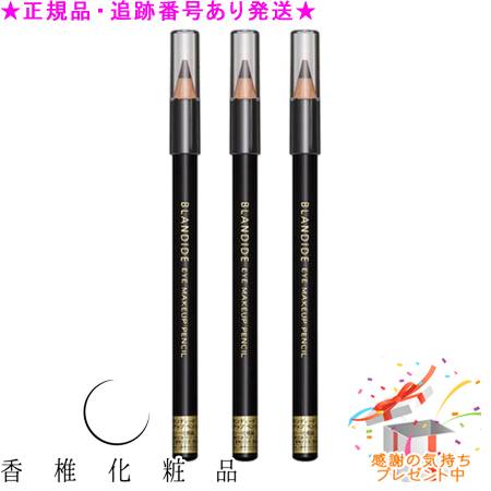 CATHY カシー ブランディード アイメイクアップペンシル 20ダークブラウン 3個セット プレゼント付