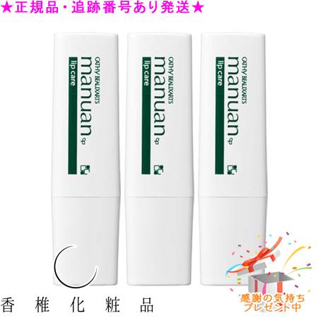 CATHY カシー ボザール マニュアンリップケア 3個セット プレゼント付