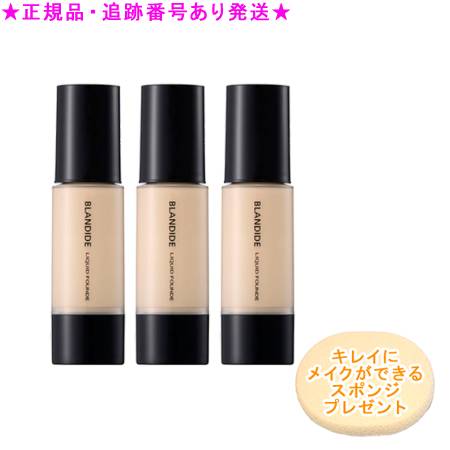 CATHY カシー ブランディード リキッドファンデ 30mL 選べる3個セット プレゼント付