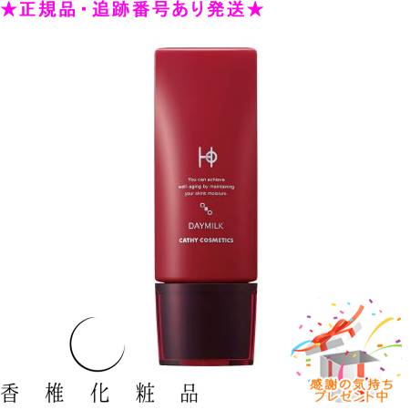 CATHY カシー HO デイミルクF 35g プレゼント付