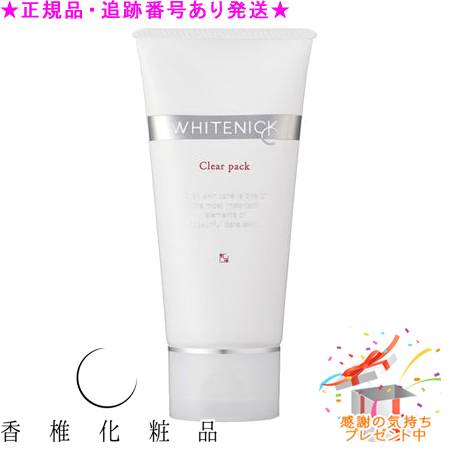 CATHY カシー 薬用ホワイトニックC クリアパック SW 医薬部外品 85g プレゼント付 CATHY カシー 薬用ホワイトニックC クリアパック SW 医薬部外品 85g プレゼント付
