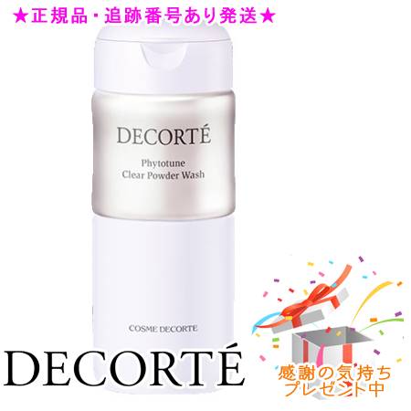 ★メイクスポンジプレゼント★送料無料★コスメデコルテ フィトチューン クリア パウダーウォッシュ(40g)のサムネイル