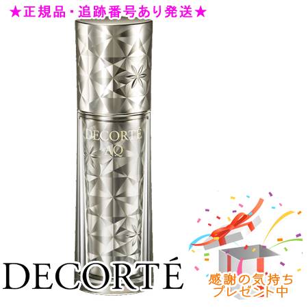 ★プレゼント付★送料込★コスメデコルテ AQ セラム アブソリュート(50mL)