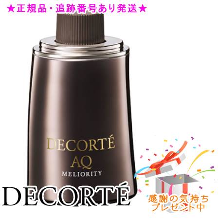 ★プレゼント付★送料込★コスメデコルテ AQ ミリオリティ ダブル コンセントレイション ナイトセラムn 付けかえ用(30mL)