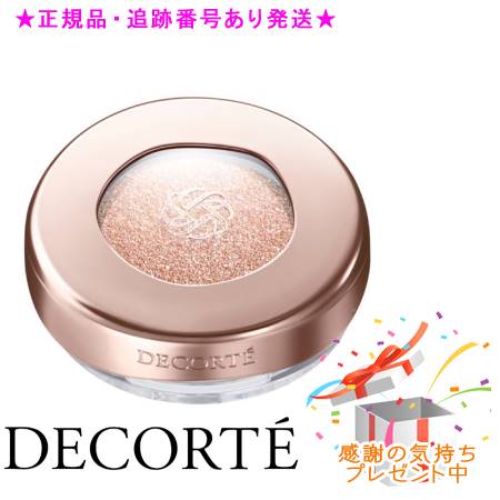 ★プレゼント付★送料込★コスメデコルテ ダズリング ジェム 02 starlit shell(1g)