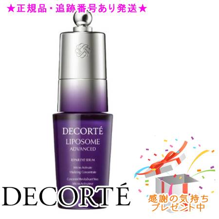 DECORTE コスメデコルテ リポソーム アドバンスト リペアアイセラム 20ml プレゼント付 DECORTE コスメデコルテ リポソーム アドバンスト リペアアイセラム 20ml プレゼント付