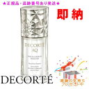 即納 DECORTE コスメデコルテ AQ 毛穴美容液オイル 40ml プレゼント付