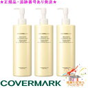 COVERMARK カバーマーク トリートメント クレンジング ミルク 400g サンプルプレゼント ※3個セット※