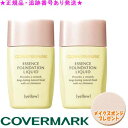 COVERMARK カバーマーク ジャスミーカラー エッセンスファンデーションリキッド イエローベース 25mL 選べる2個セット スポンジプレゼント