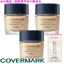 COVERMARK カバーマーク ジャスミーカラー エッセンスファンデーション ボトルタイプ イエローベース 30g クレンジングサンプル付 ※3個セット※