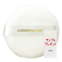 COVERMARK カバーマーク パウダーパフN サンプルプレゼント