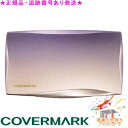 COVERMARK カバーマーク ファンデーション コンパクト ケース サンプルプレゼント