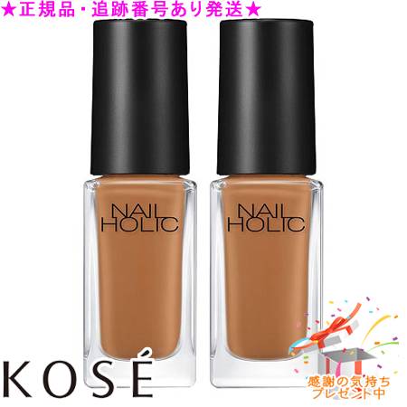 KOSE コーセー ネイルホリック BE321 5mL 2個セット プレゼント付