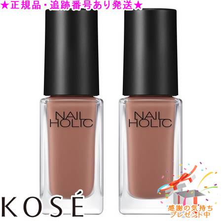 KOSE コーセー ネイルホリック BE323 5mL 2個セット プレゼント付