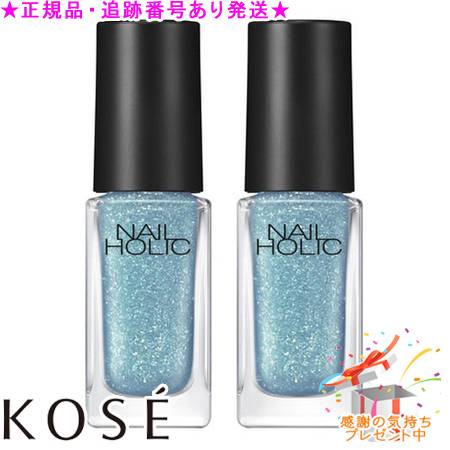 KOSE コーセー ネイルホリック BL928 5mL 2個セット プレゼント付