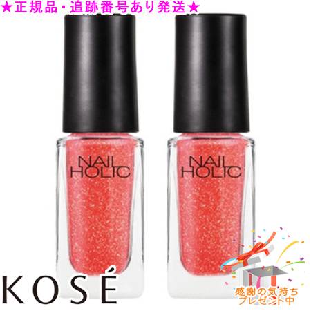 KOSE コーセー ネイルホリック OR212 5mL 2個セット プレゼント付