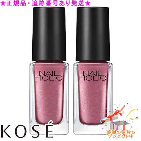 KOSE コーセー ネイルホリック RO603 5mL 2個セット プレゼント付