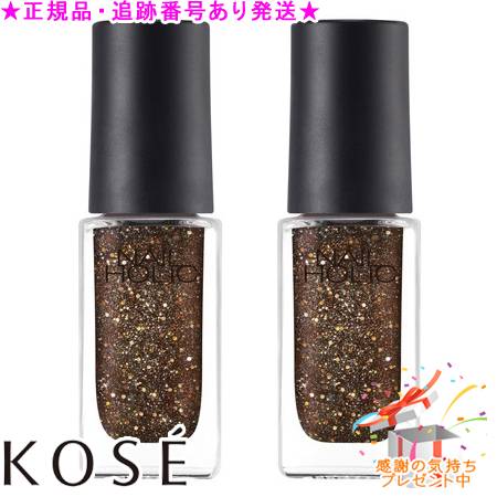 KOSE コーセー ネイルホリック ジャングルグリッター BR330 5mL 2個セット プレゼント付