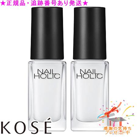 KOSE コーセー ネイルホリック リペアミルク 5mL 2個セット プレゼント付