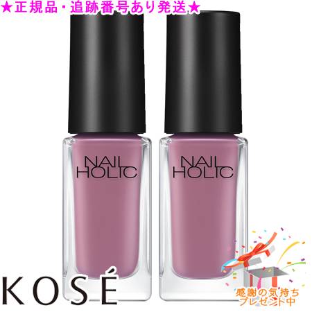 KOSE コーセー ネイルホリック つめ用ファンデ PU128 5mL 2個セット プレゼント付