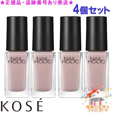 KOSE コーセー ネイルホリック BE303 5mL 4個セット プレゼント付