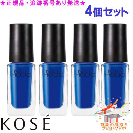 KOSE コーセー ネイルホリック BL924 5mL 4個セット プレゼント付