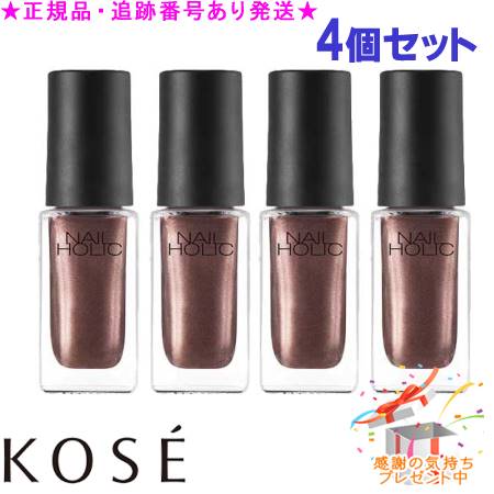 KOSE コーセー ネイルホリック BR307 5mL 4個セット プレゼント付