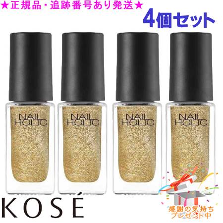 KOSE コーセー ネイルホリック GD028 5mL 4個セット プレゼント付