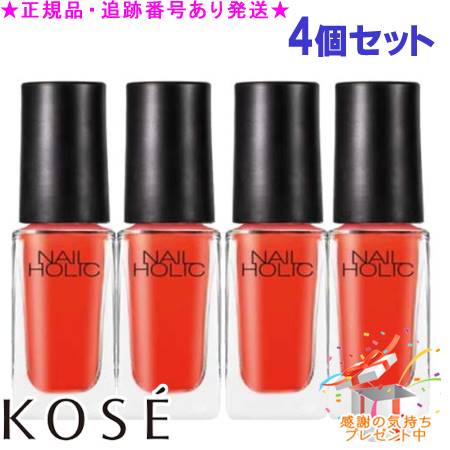 KOSE コーセー ネイルホリック OR251 5mL 4個セット プレゼント付